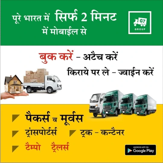 Advertisment in Hindi language, background 3 colour, green, white, yellow, Trucks in Line, Home in Hand, Popular Trucks and Their Load Capacity